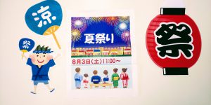 夏祭り
